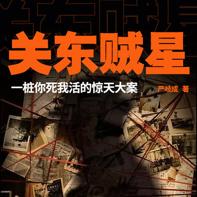 关东贼星 关东贼星