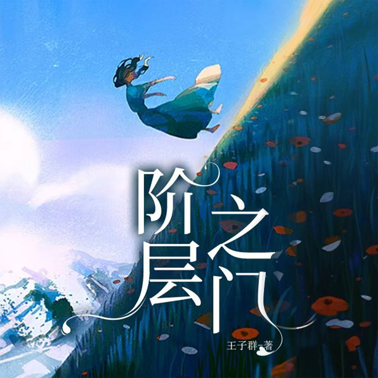 阶层之门