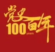 党史百年天天读