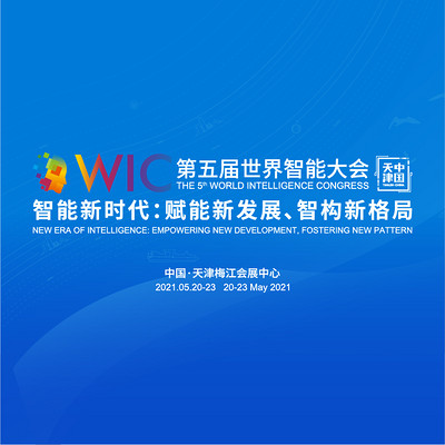 智能时代 赋能津城 智能时代 赋能津城