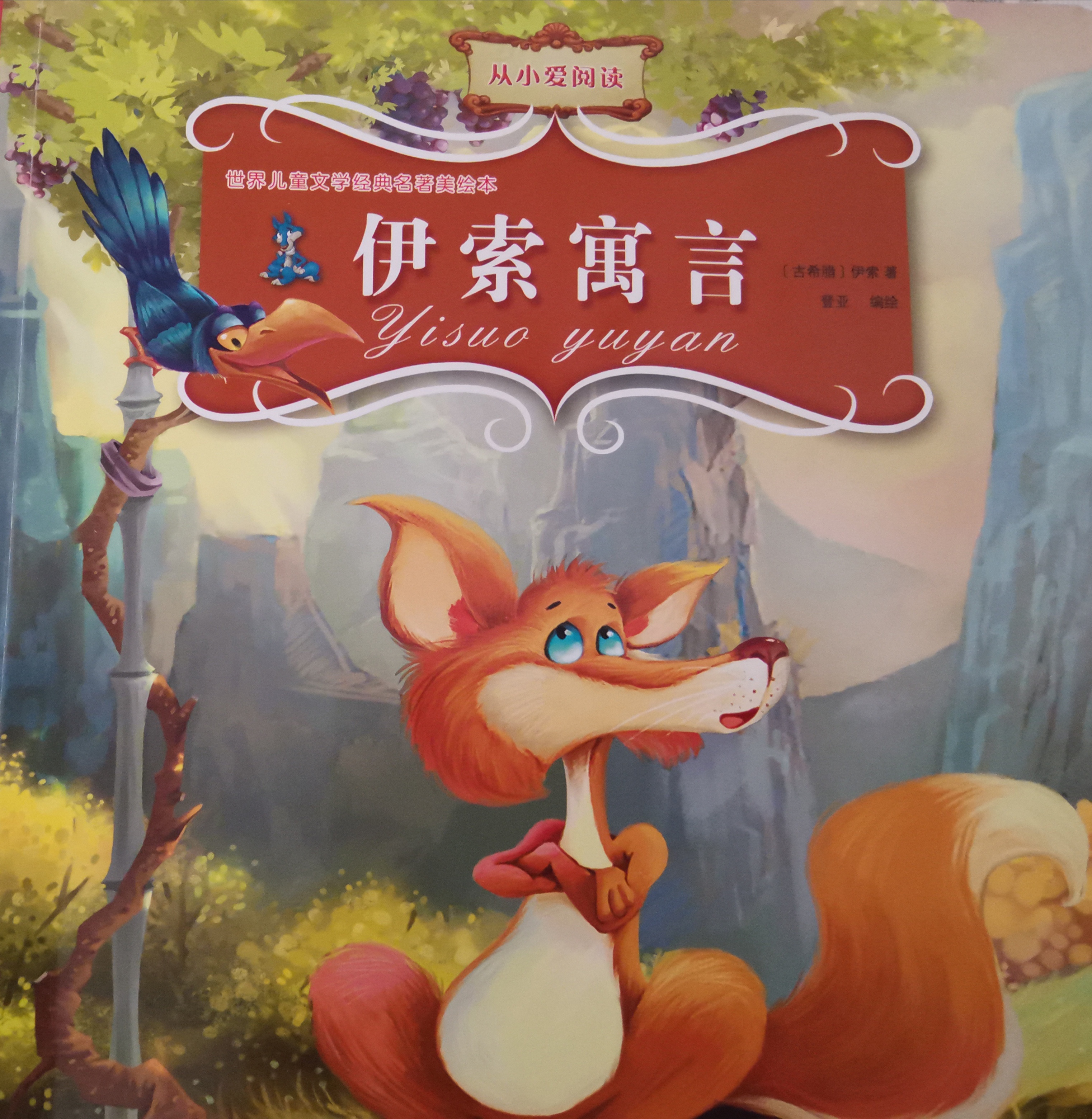 伊索预言故事