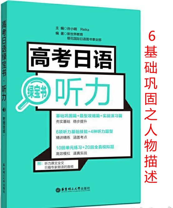 高考日语听力绿宝书-基础巩固之6人物描述