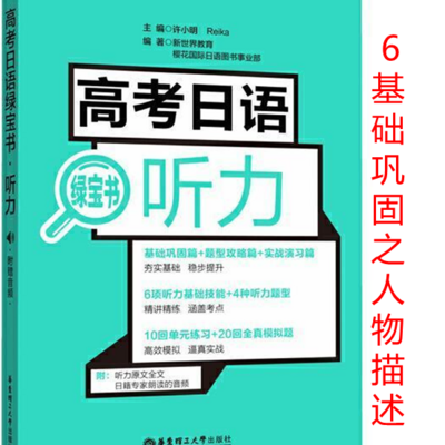 高考日语听力绿宝书-基础巩固之6人物描述