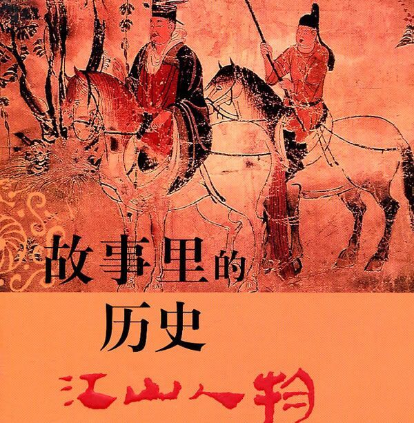 历史讲坛之大风歌：汉高祖刘邦的传奇一生