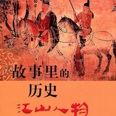 历史讲坛之大风歌：汉高祖刘邦的传奇一生