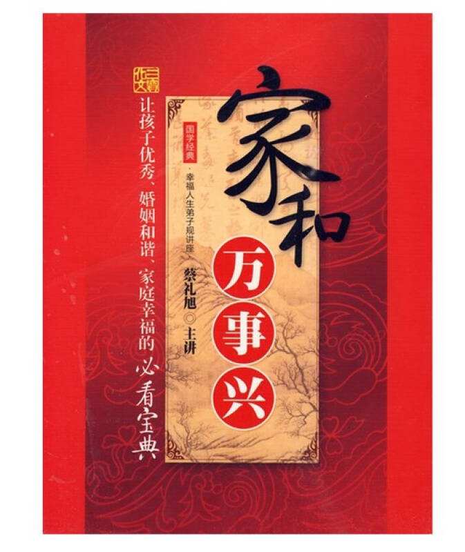 家和万事兴