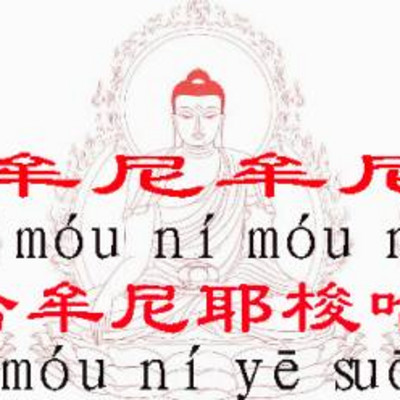 《释迦摩尼佛心咒》优美女声唱诵