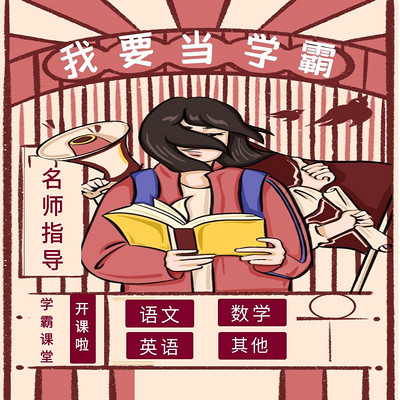 可复制的22节学霸高效学习方法 可复制的22节学霸高效学习方法