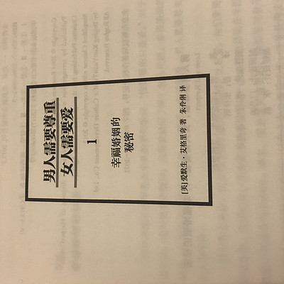 男人需要尊重，女人需要爱1