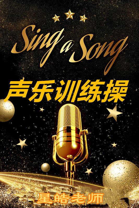 最实用唱歌发声方法 | 声乐训练操