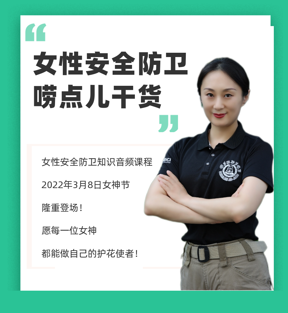 女性安全课
