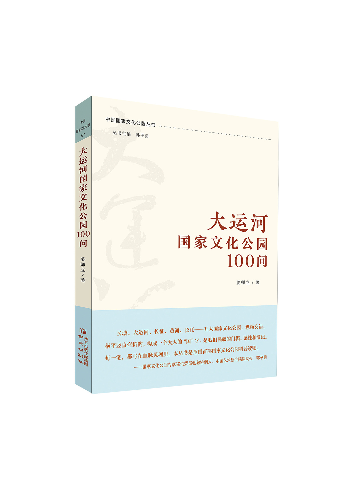 大运河国家文化公园100问