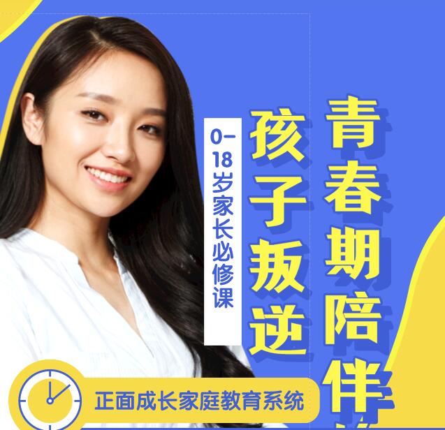 青春期孩子叛逆0-18岁家长必修课