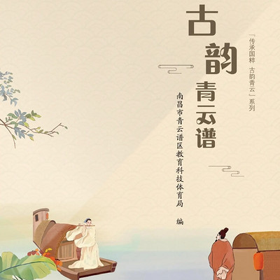 古韵青云谱 | 青少年科普 | 江西地理志 古韵青云谱 | 青少年科普 | 江西地理志