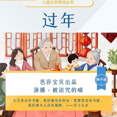 过年丨儿童睡前故事丨少儿文学经典 过年丨儿童睡前故事丨少儿文学经典
