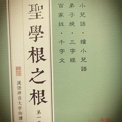 弟子规