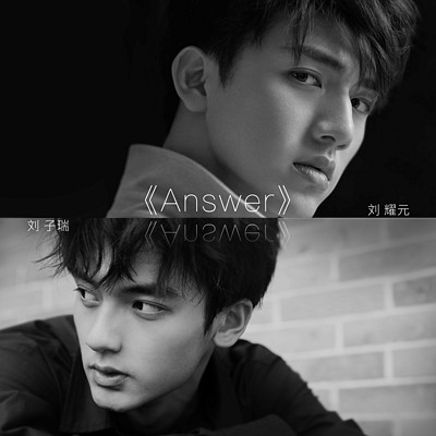 刘子瑞+刘耀元：Answer(合唱版)