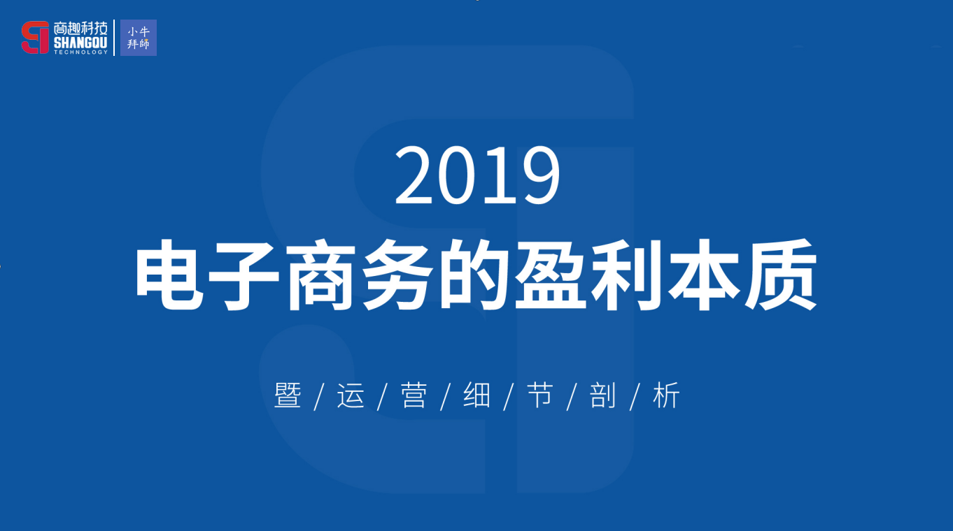 杨国松《电商盈利系列课》