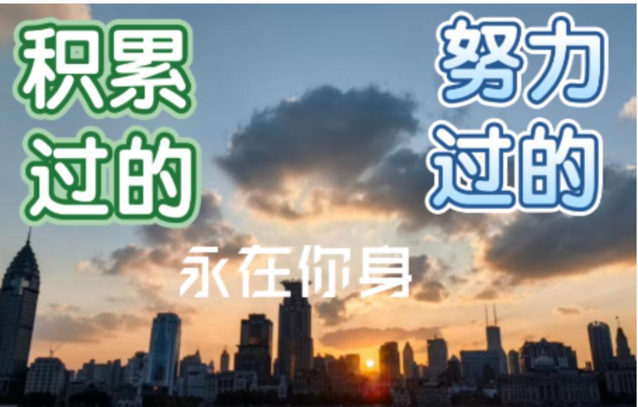 我们可以更好——个人成长系列