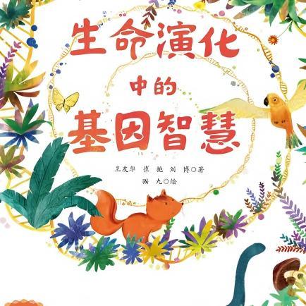基因智慧