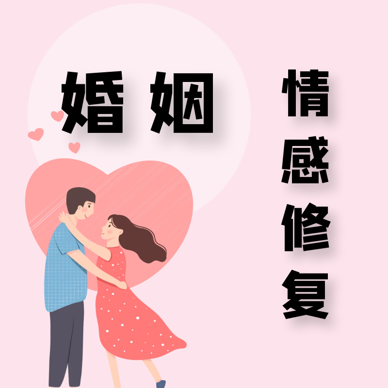 好家婚姻情感