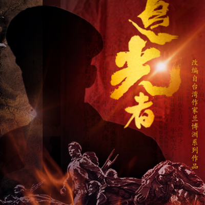 《追光者》第一部 《追光者》第一部
