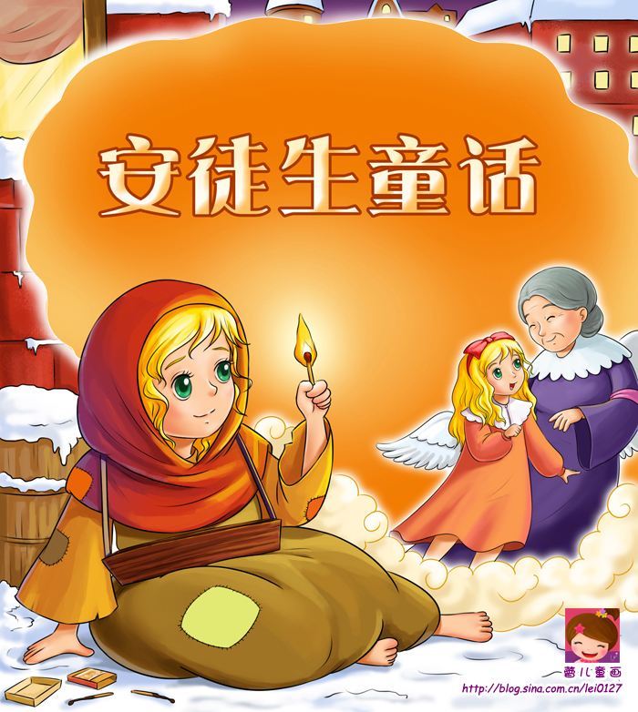 安徒生童话