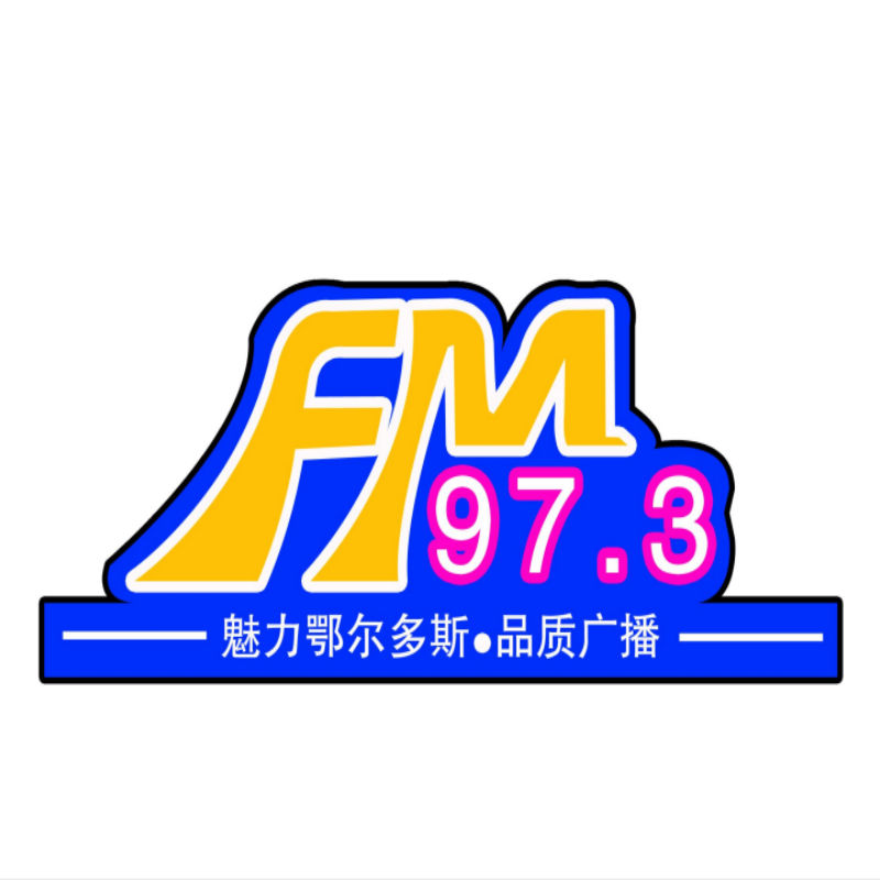 鄂尔多斯曲艺评书广播FM973