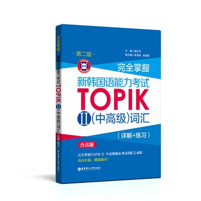 topik高级词汇