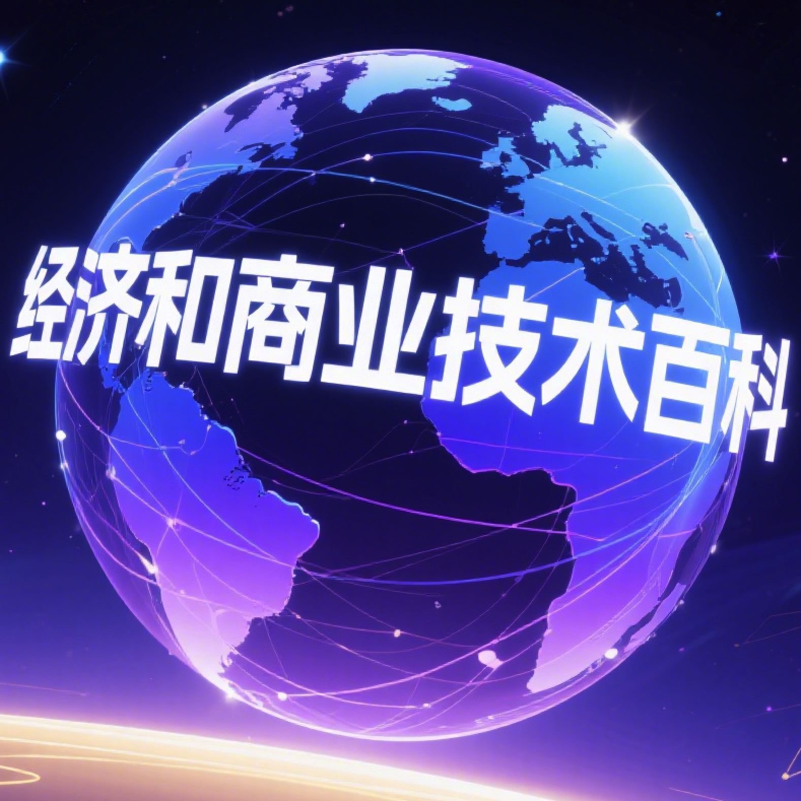 金融和商业技术百科