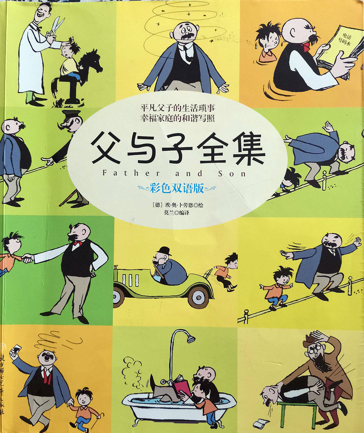 父与子全集