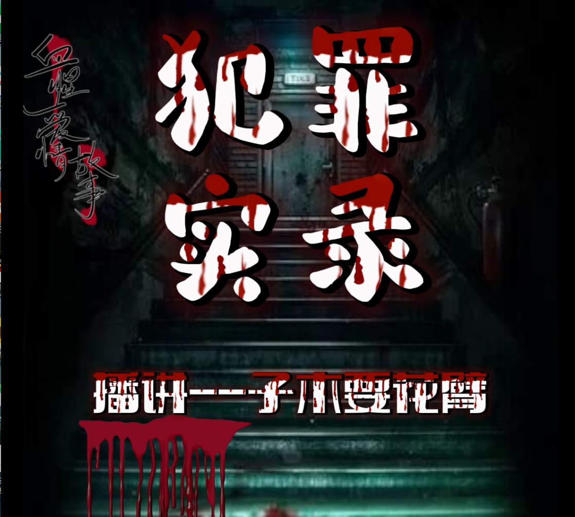 刑事侦缉档案