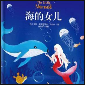海的女儿