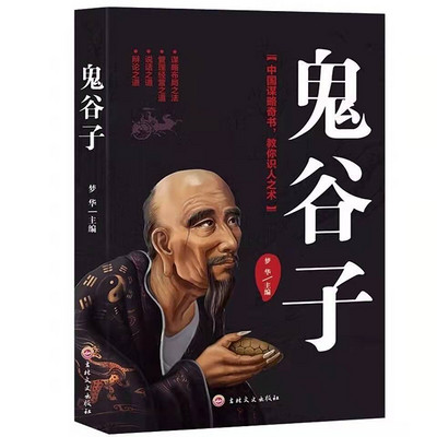 卓哥说鬼谷子智慧