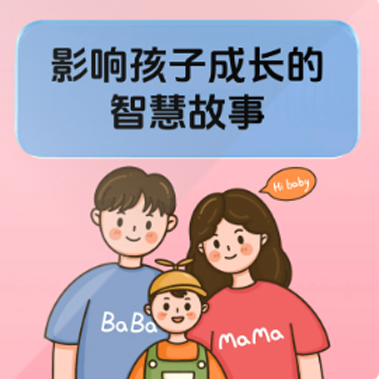 影响孩子成长的智慧故事  （紫合/著）