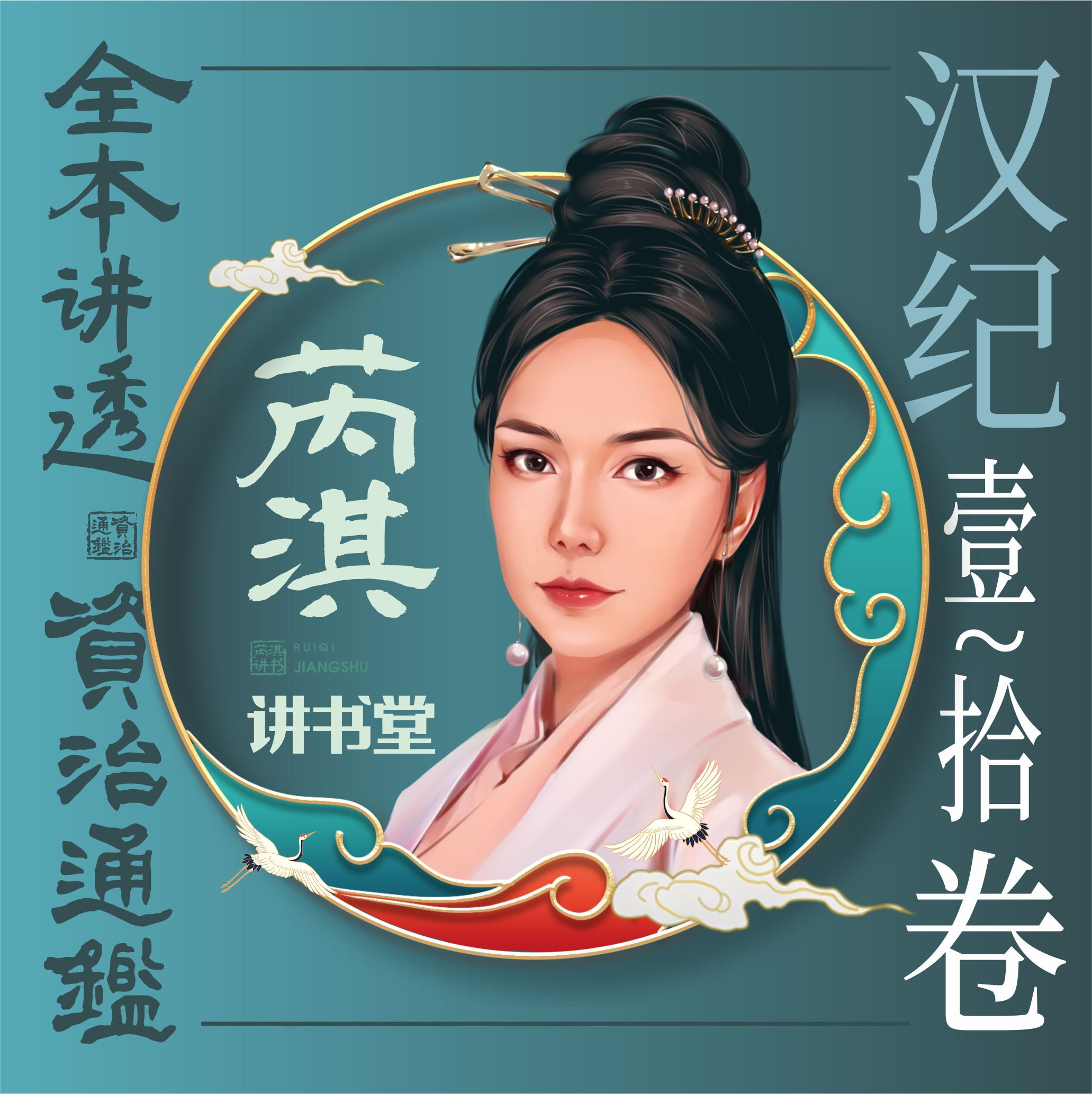 《资治通鉴》汉纪1-10
