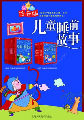 小朋友睡前故事
