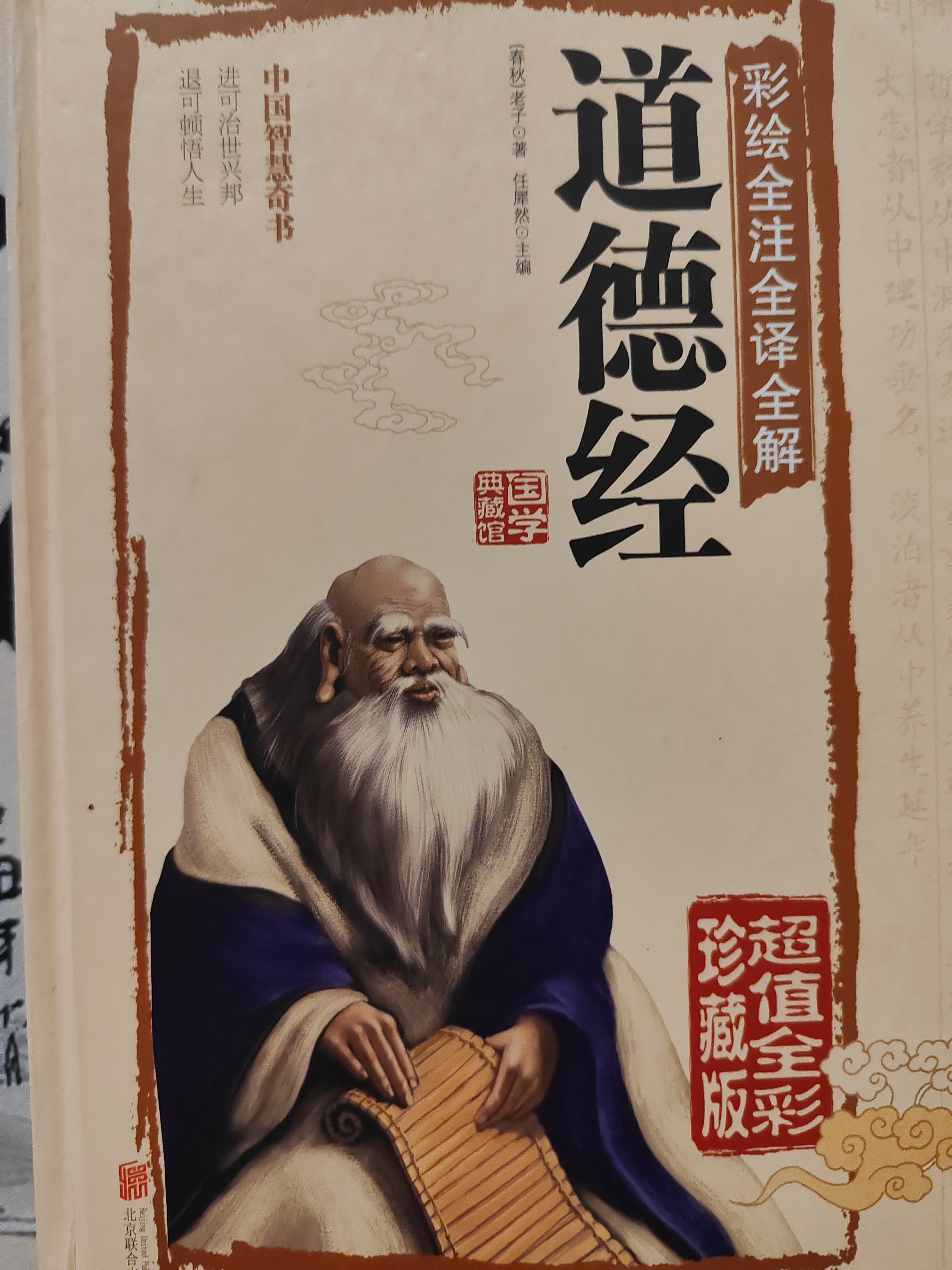《道德经》原文诵读及注解