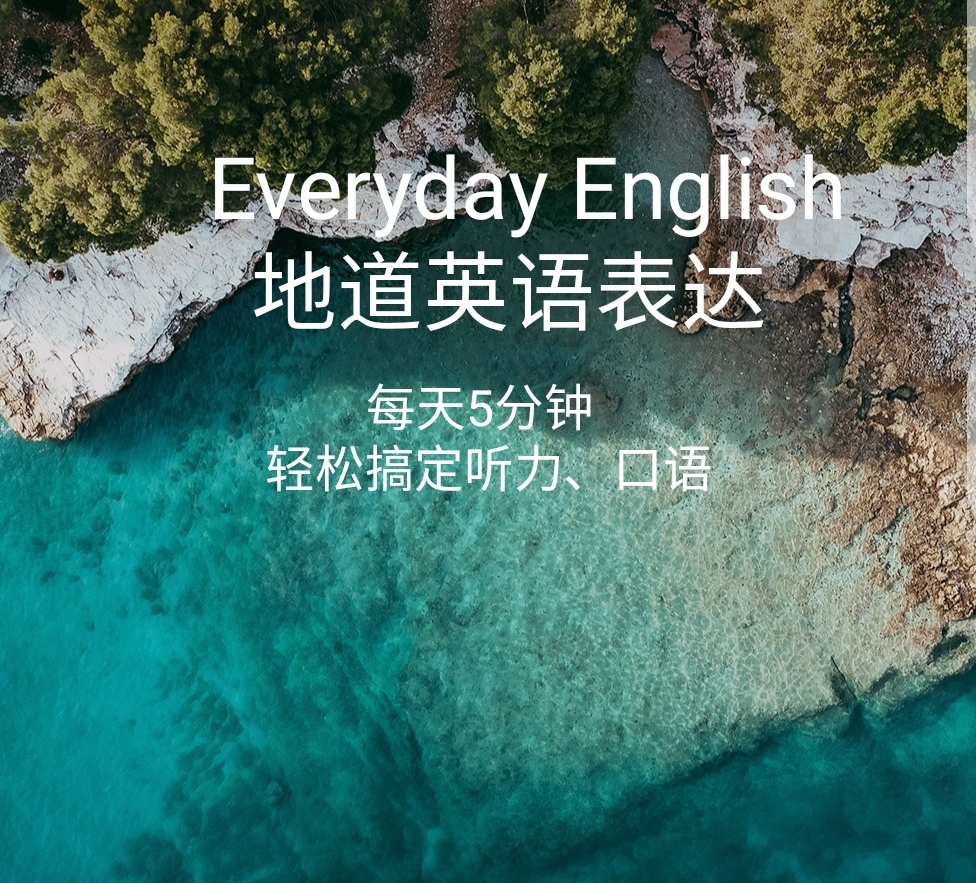 Everyday English天天英语