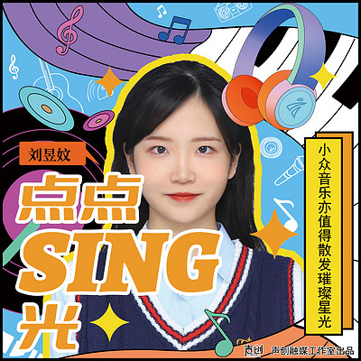 点点sing光