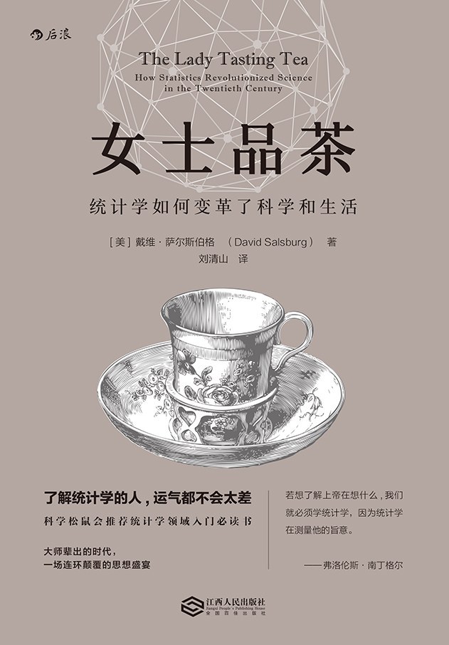 品茶女士