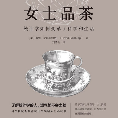 品茶女士