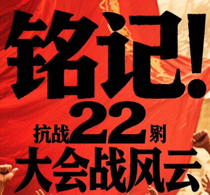 铭记！抗战 22 大会战风云