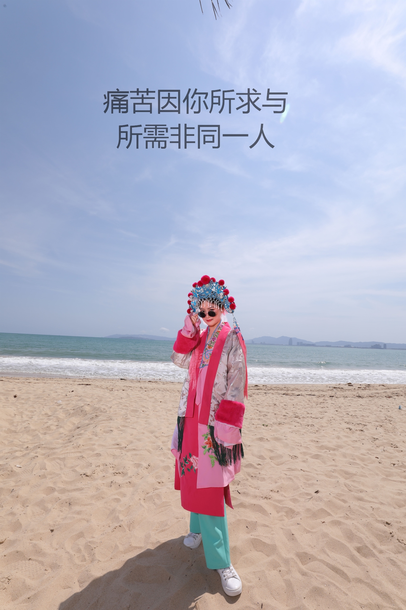 痛苦因你所求与所需非同一人