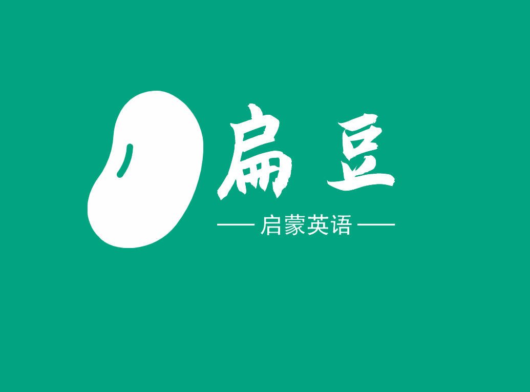 扁豆启蒙英语-听故事学英语