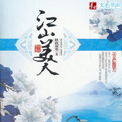 江山美人 江山美人