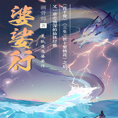 婆娑行 婆娑行