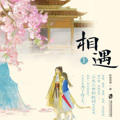 相遇 相遇