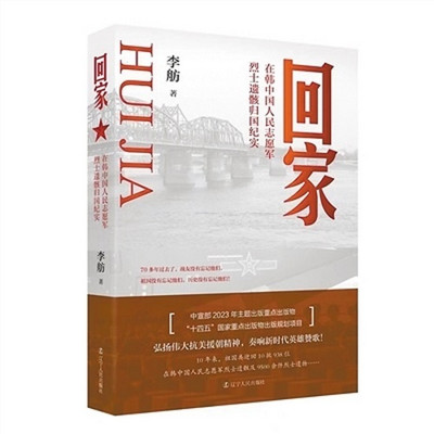 《回家》 《回家》