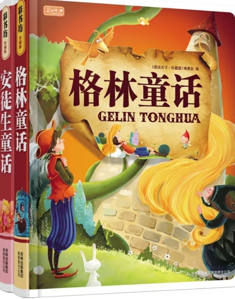 《格林童话》儿童精选童话故事